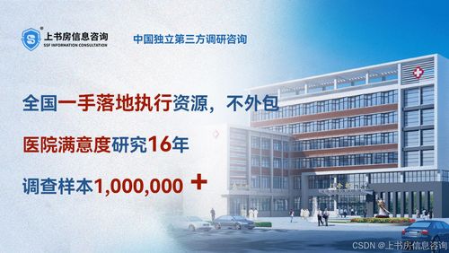 上書房信息咨詢在醫(yī)療滿意度調(diào)研中的信息技術咨詢服務